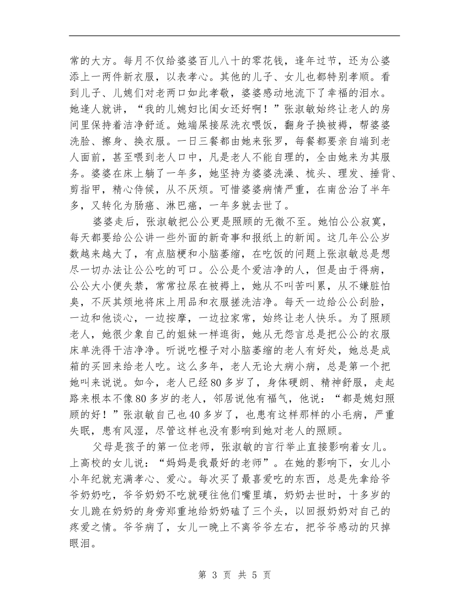 社区“最美家庭”事迹材料_第3页