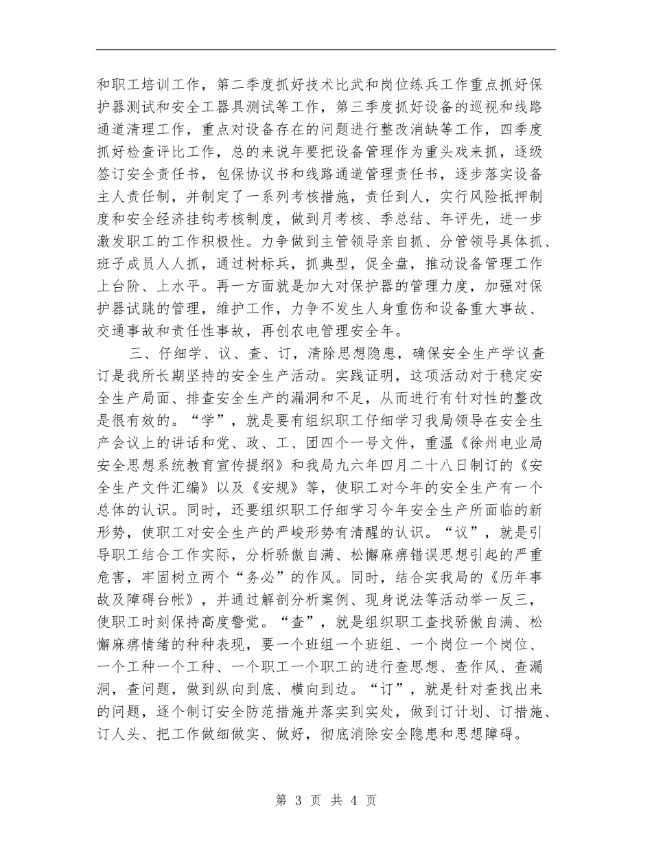 供电单位年度安全工作计划_第3页