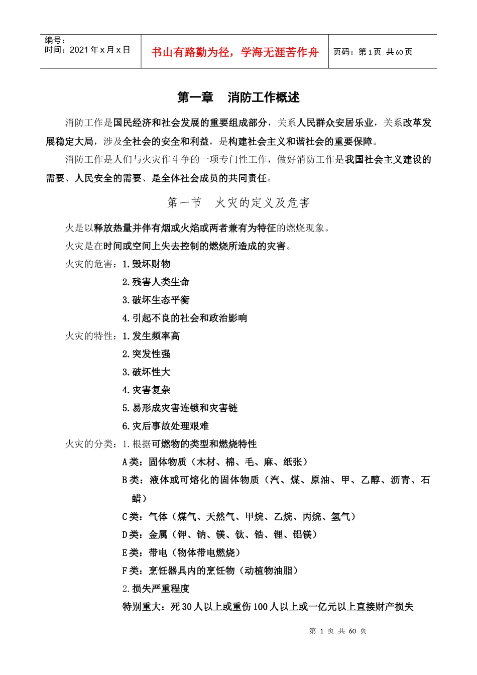 消防特有工种职业技能培训重点内容_第1页
