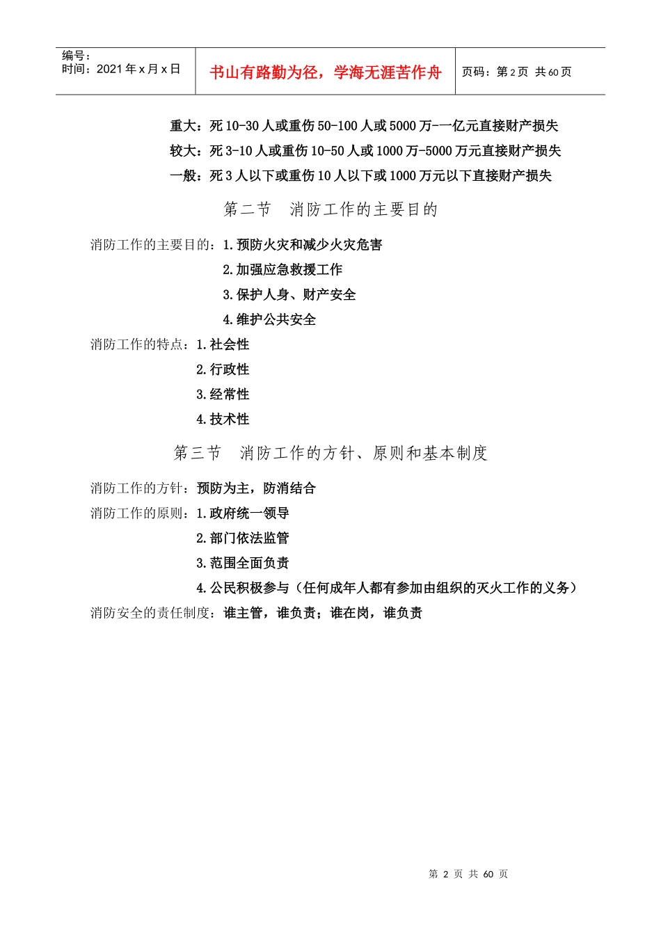 消防特有工种职业技能培训重点内容_第2页