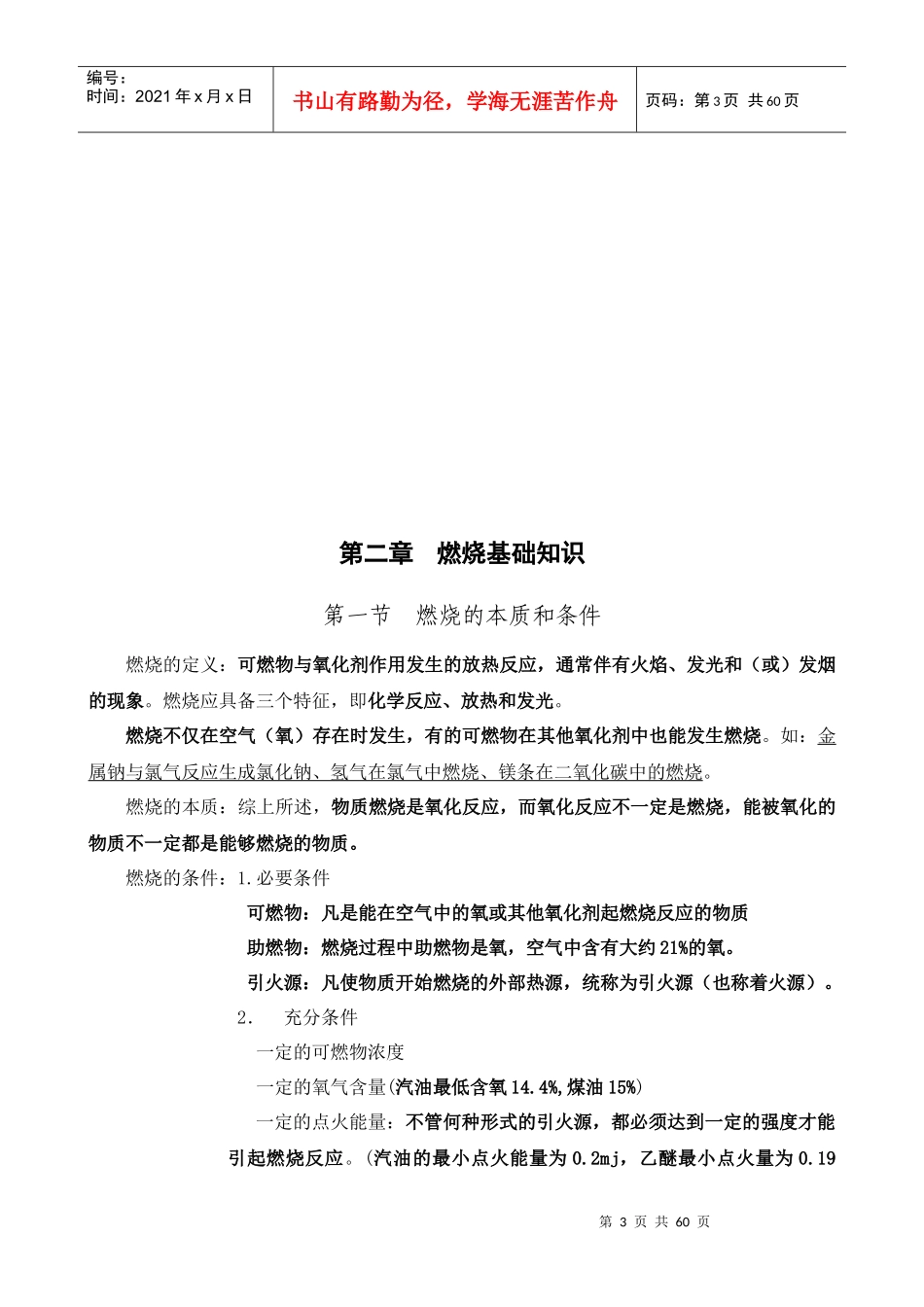 消防特有工种职业技能培训重点内容_第3页