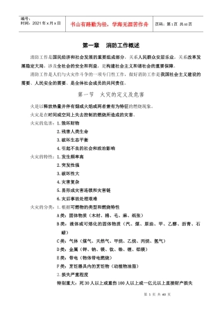 消防特有工种职业技能培训重点内容