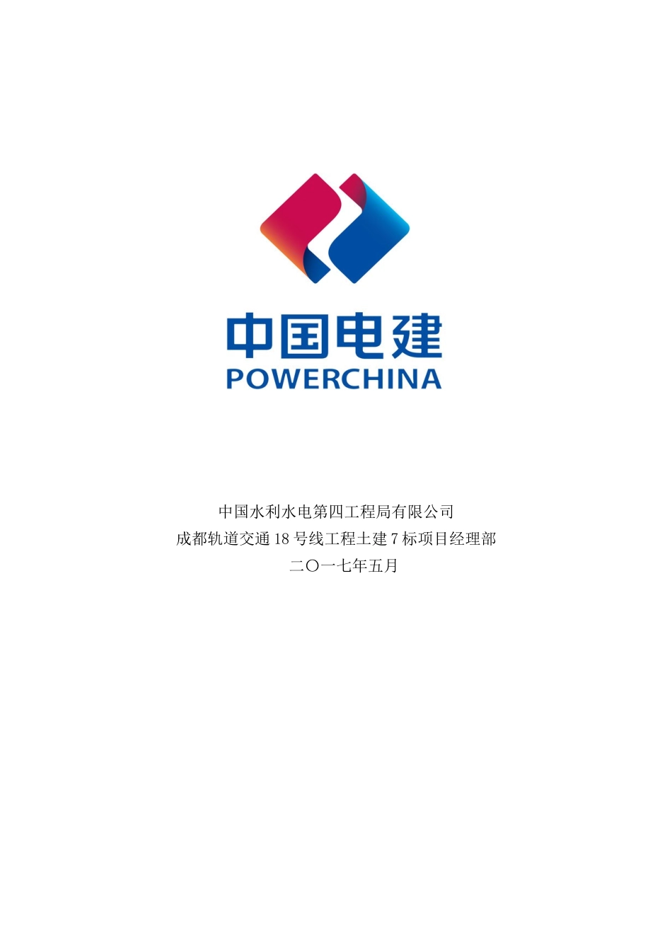 门机安装专项施工方案培训资料_第3页