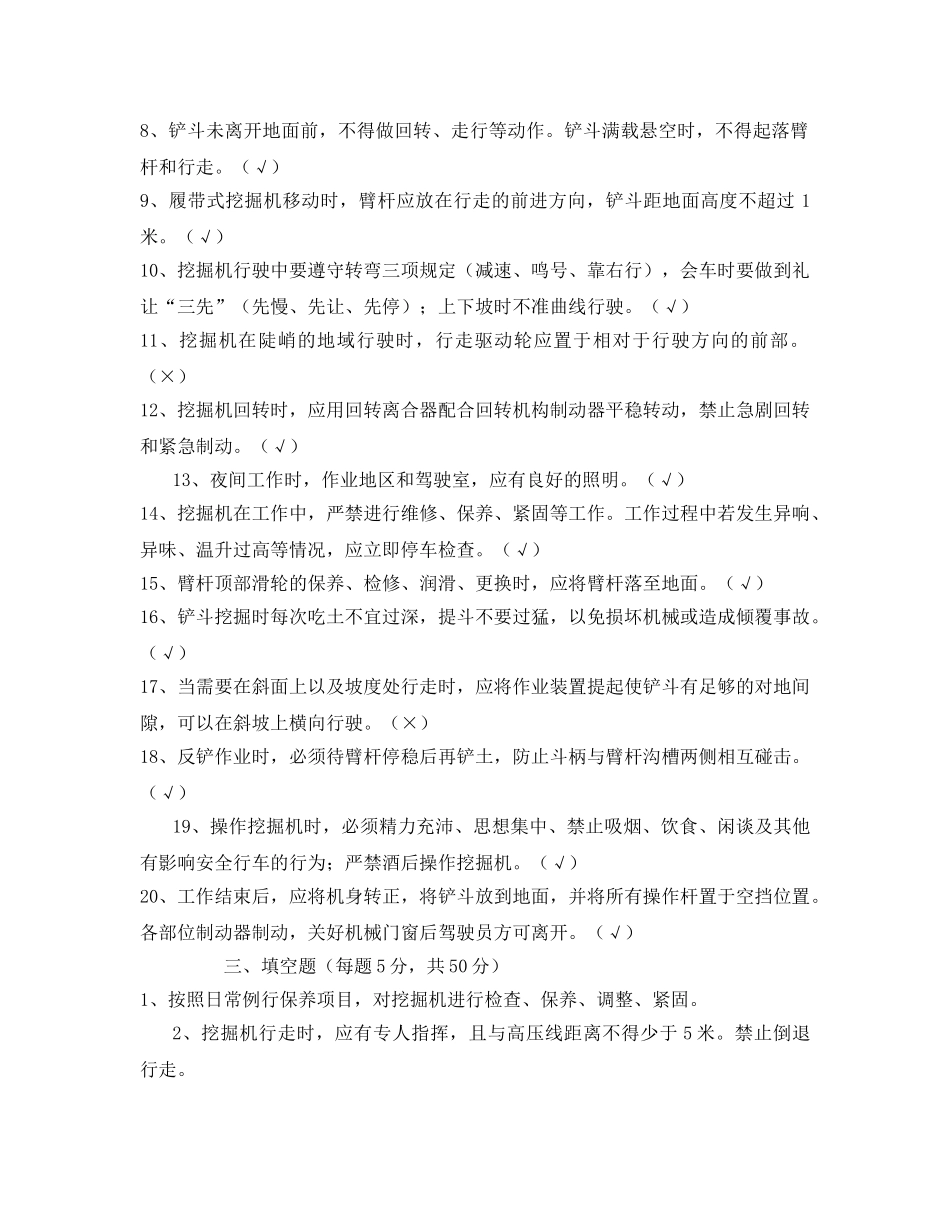 《安全教育》之挖掘机安全试卷 _第2页