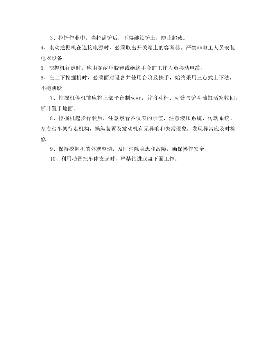 《安全教育》之挖掘机安全试卷 _第3页