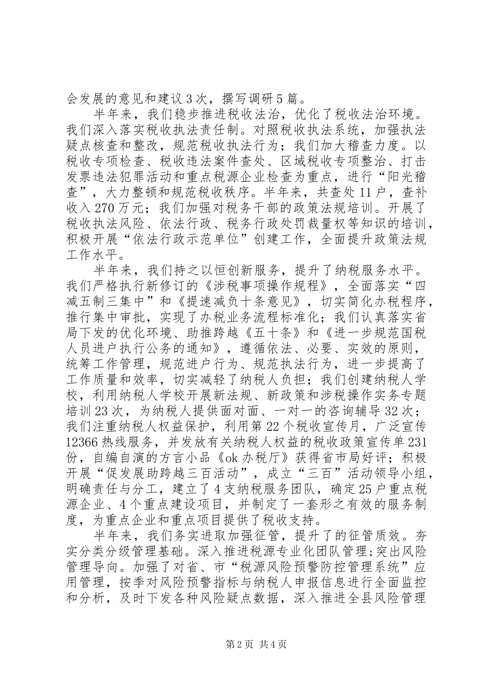 关于“七一”纪念表彰暨年中工作总结上的讲话_第2页