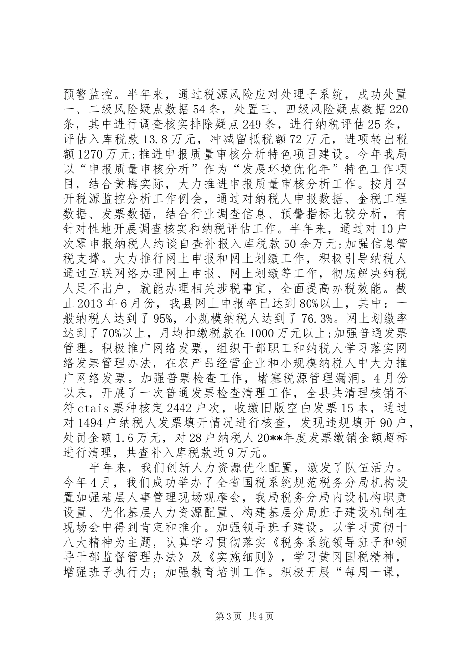 关于“七一”纪念表彰暨年中工作总结上的讲话_第3页