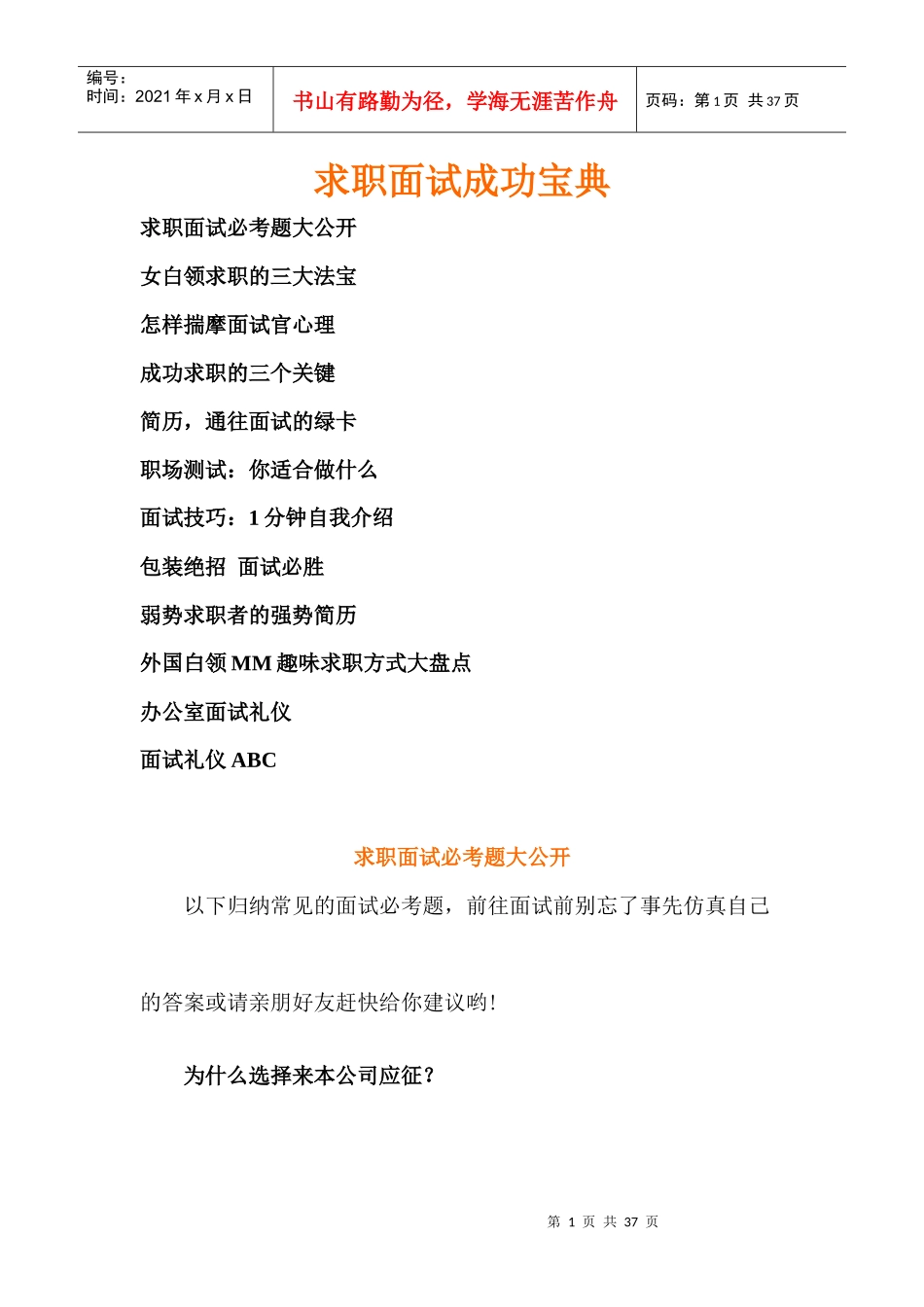 求职面试成功宝典_第1页