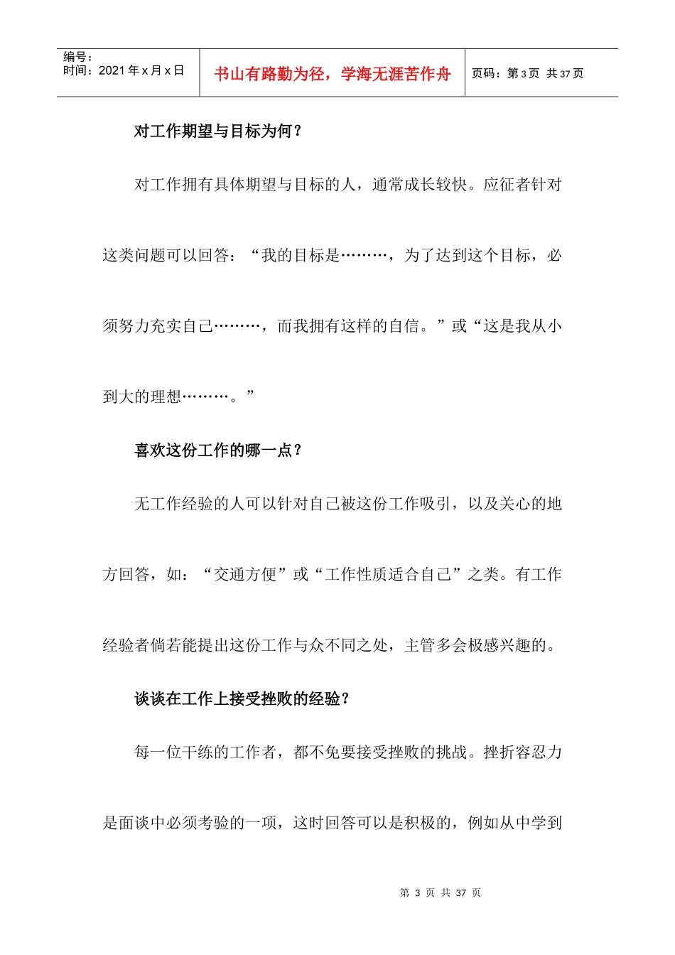 求职面试成功宝典_第3页