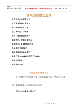 求职面试成功宝典