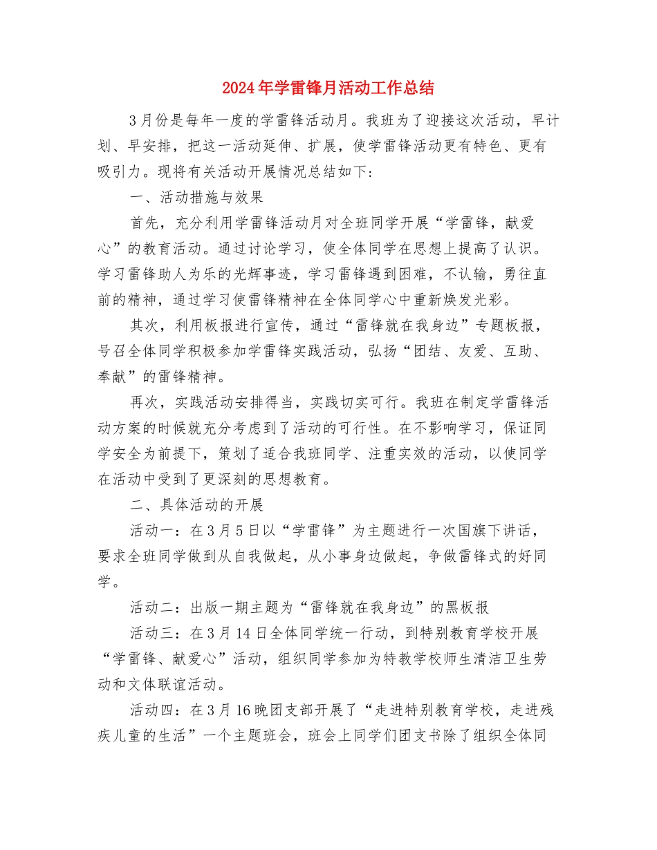 2024年学科工作总结与2024年学雷锋月活动工作总结汇编_第3页