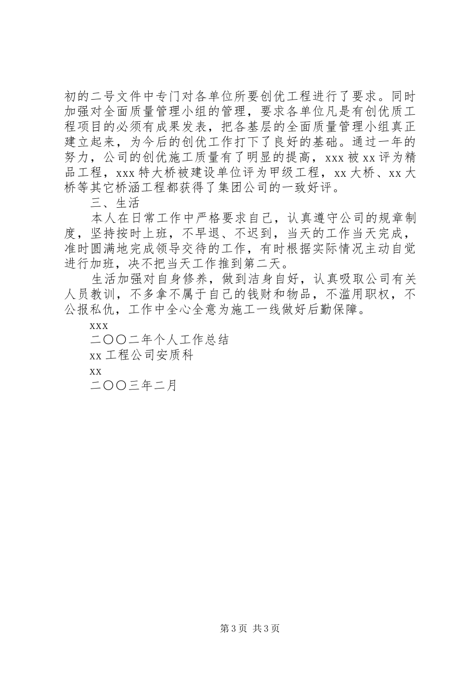 安质科副科长个人工作总结_第3页