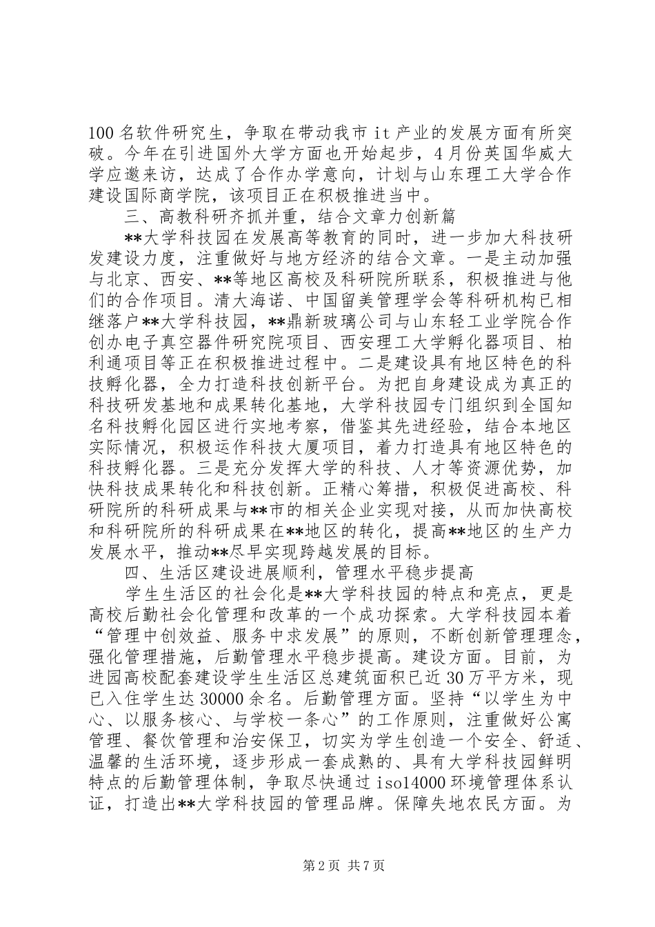 分解立项落实情况总结_第2页