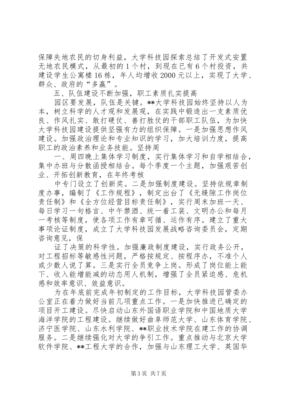 分解立项落实情况总结_第3页