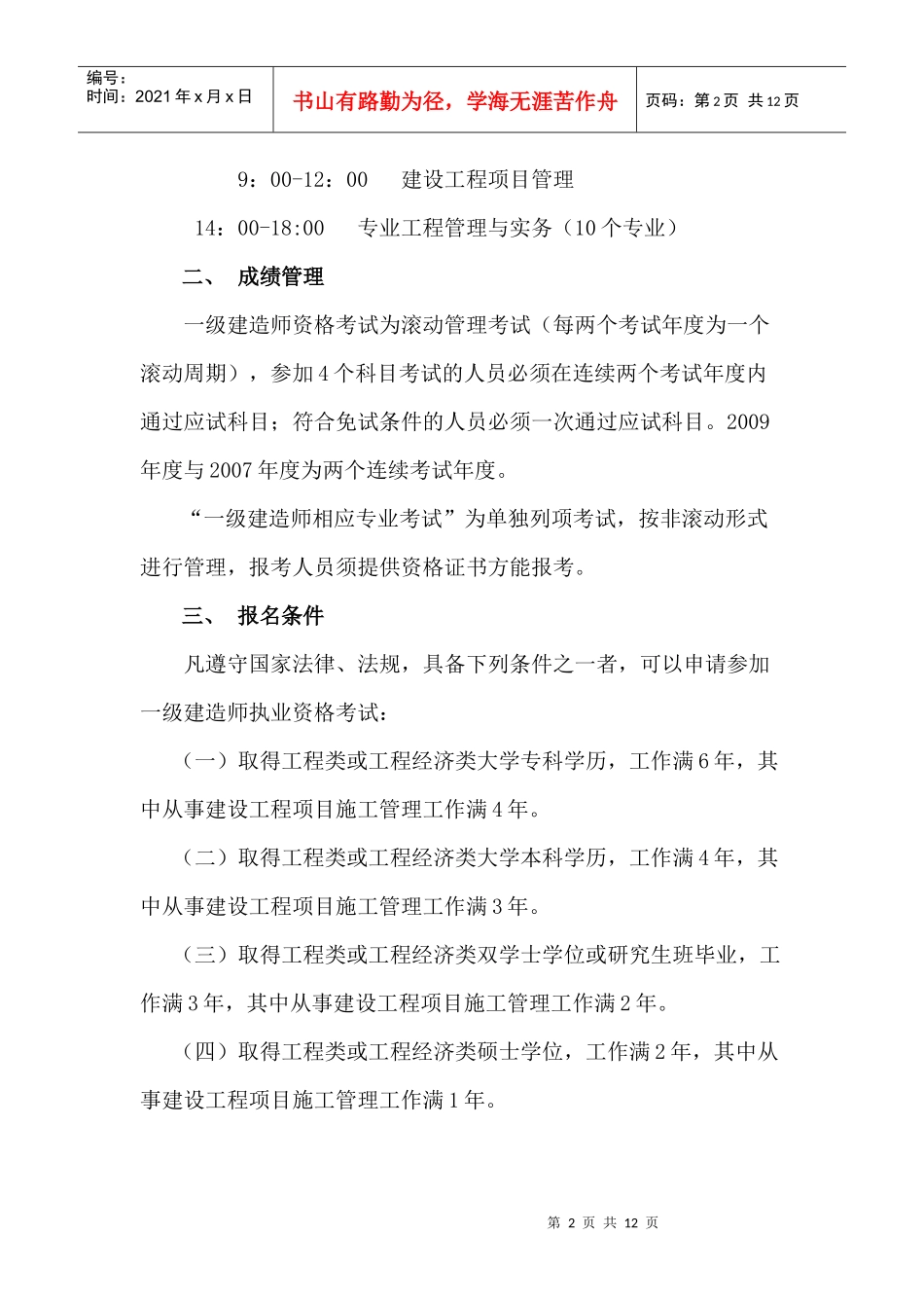 济宁市人事局_第2页