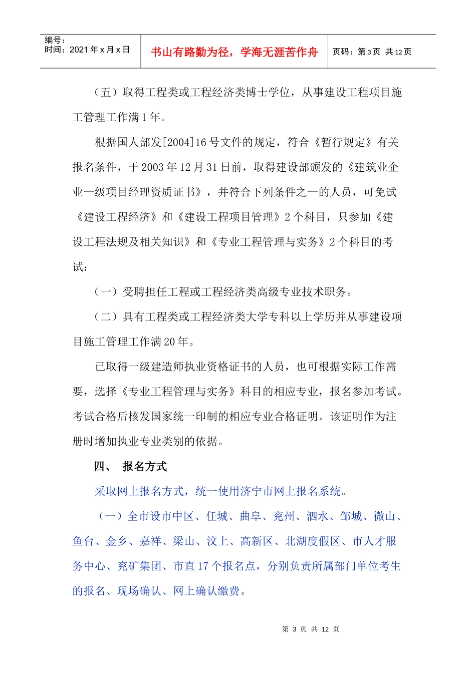 济宁市人事局_第3页