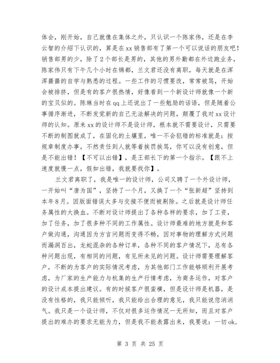 2024新员工年度工作总结4篇与2024新员工试用期工作总结4篇汇编_第3页