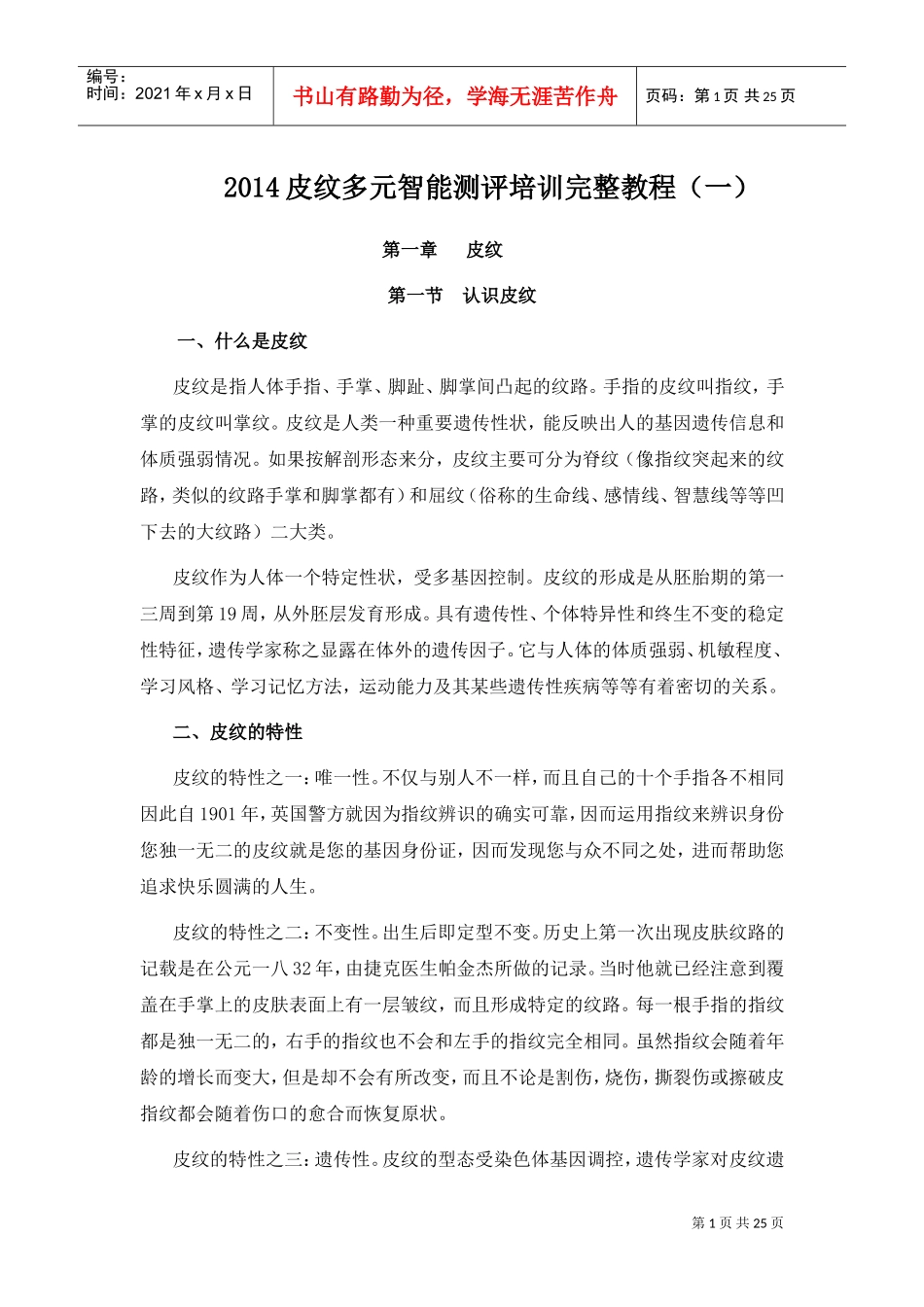 皮纹多元智能测评培训课件_第1页