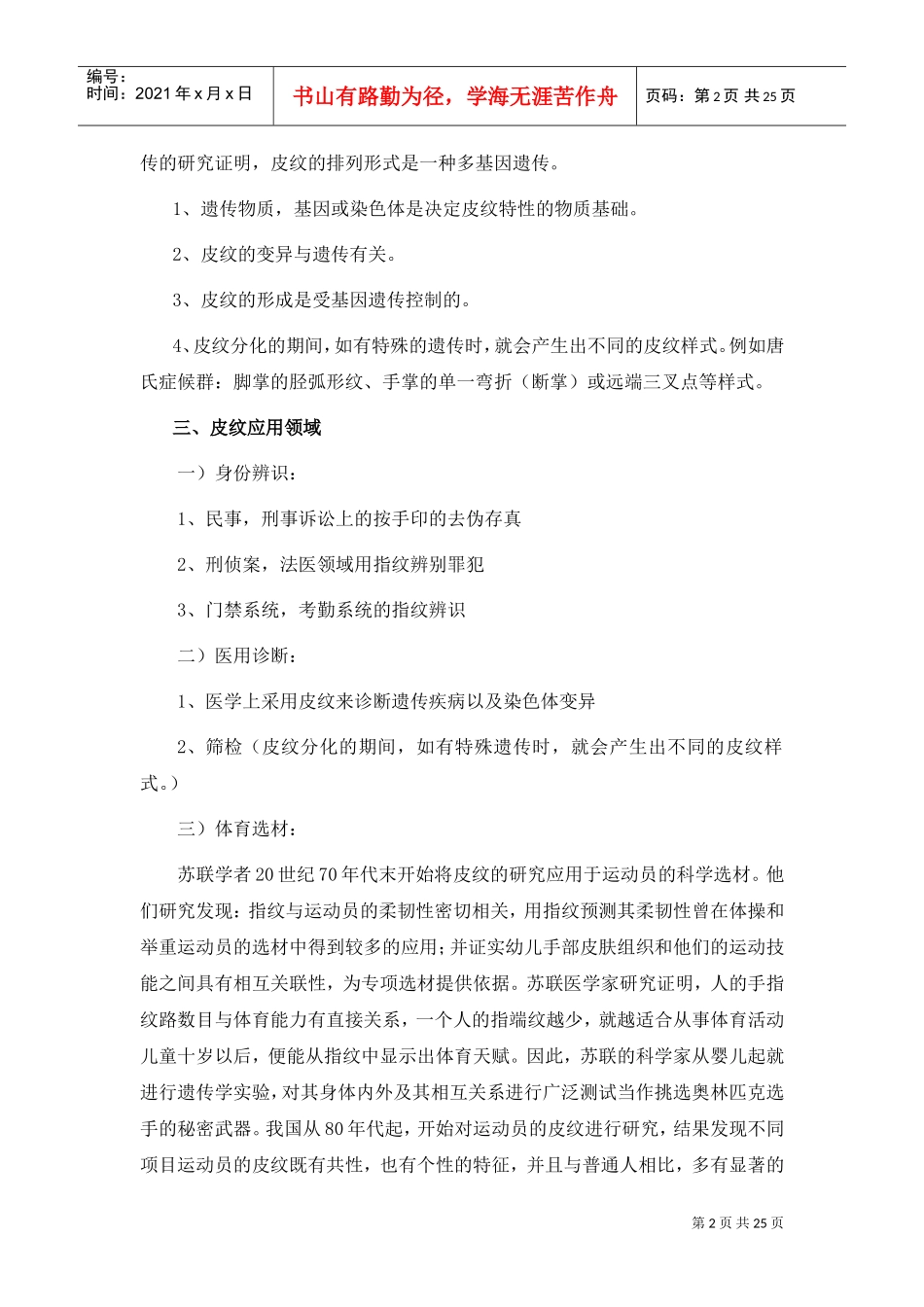 皮纹多元智能测评培训课件_第2页