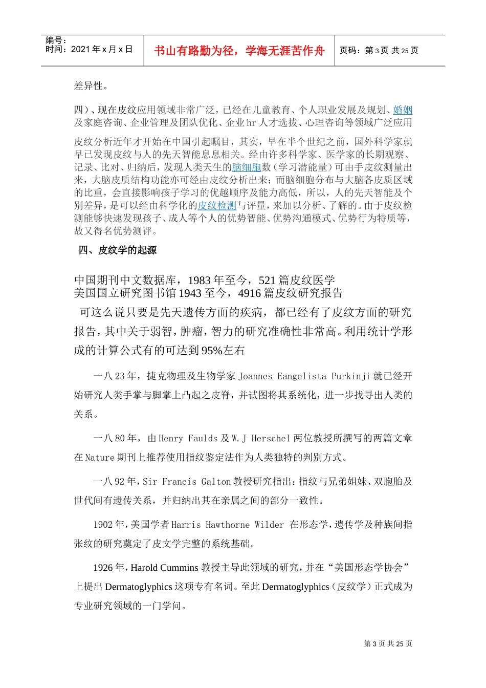 皮纹多元智能测评培训课件_第3页