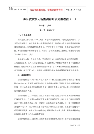 皮纹多元智能测评培训课件