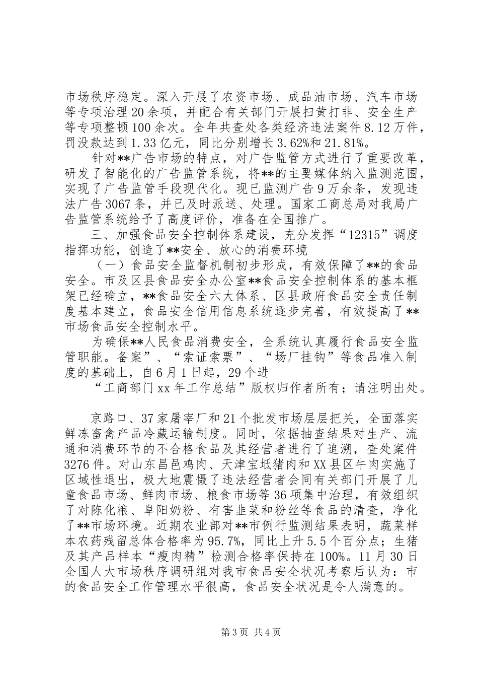 工商部门XX年工作总结_第3页