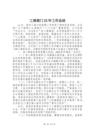 工商部门XX年工作总结