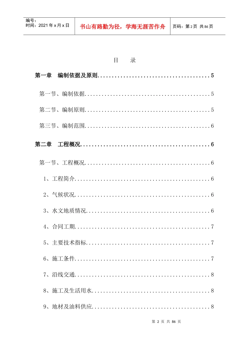 桥梁桩基、系梁、盖梁、施工方案培训资料_第2页
