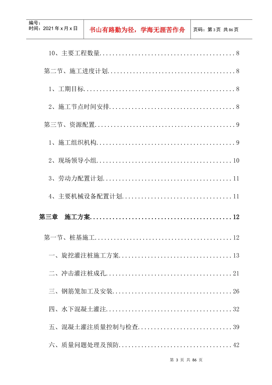 桥梁桩基、系梁、盖梁、施工方案培训资料_第3页
