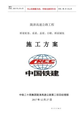 桥梁桩基、系梁、盖梁、施工方案培训资料