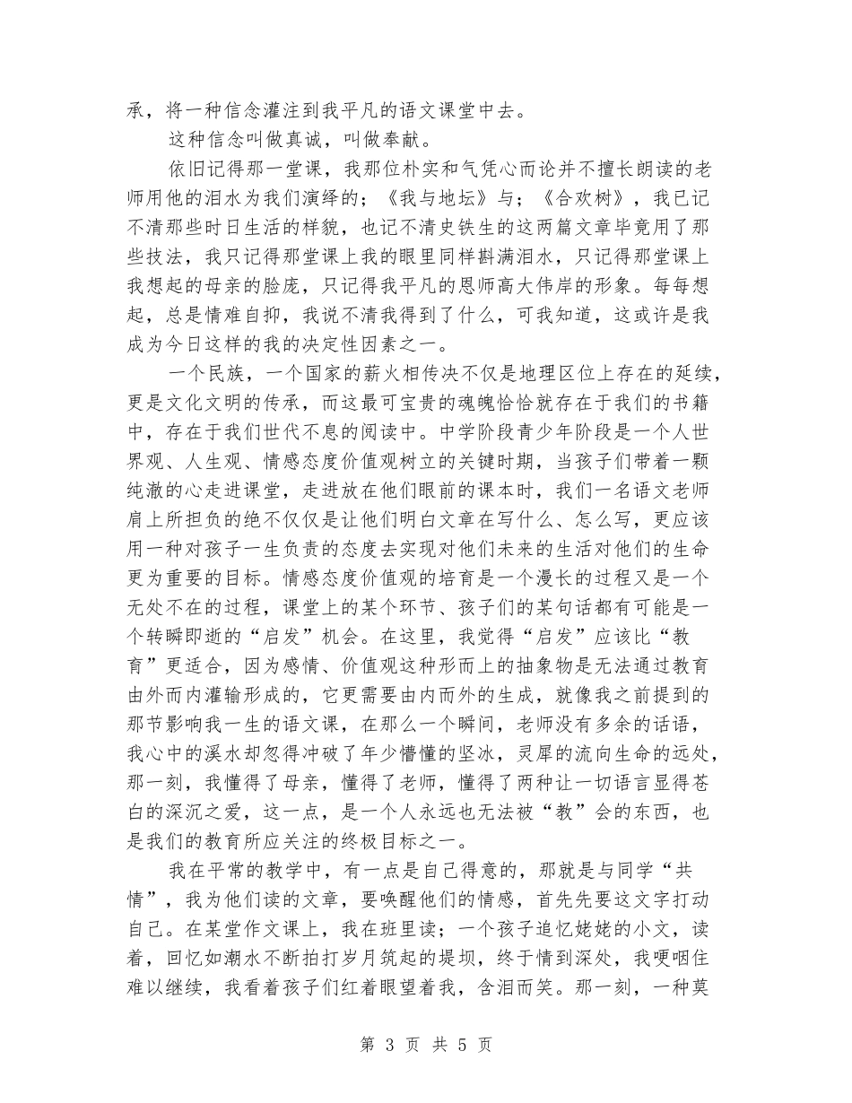 教师庆祝国庆演讲稿_第3页