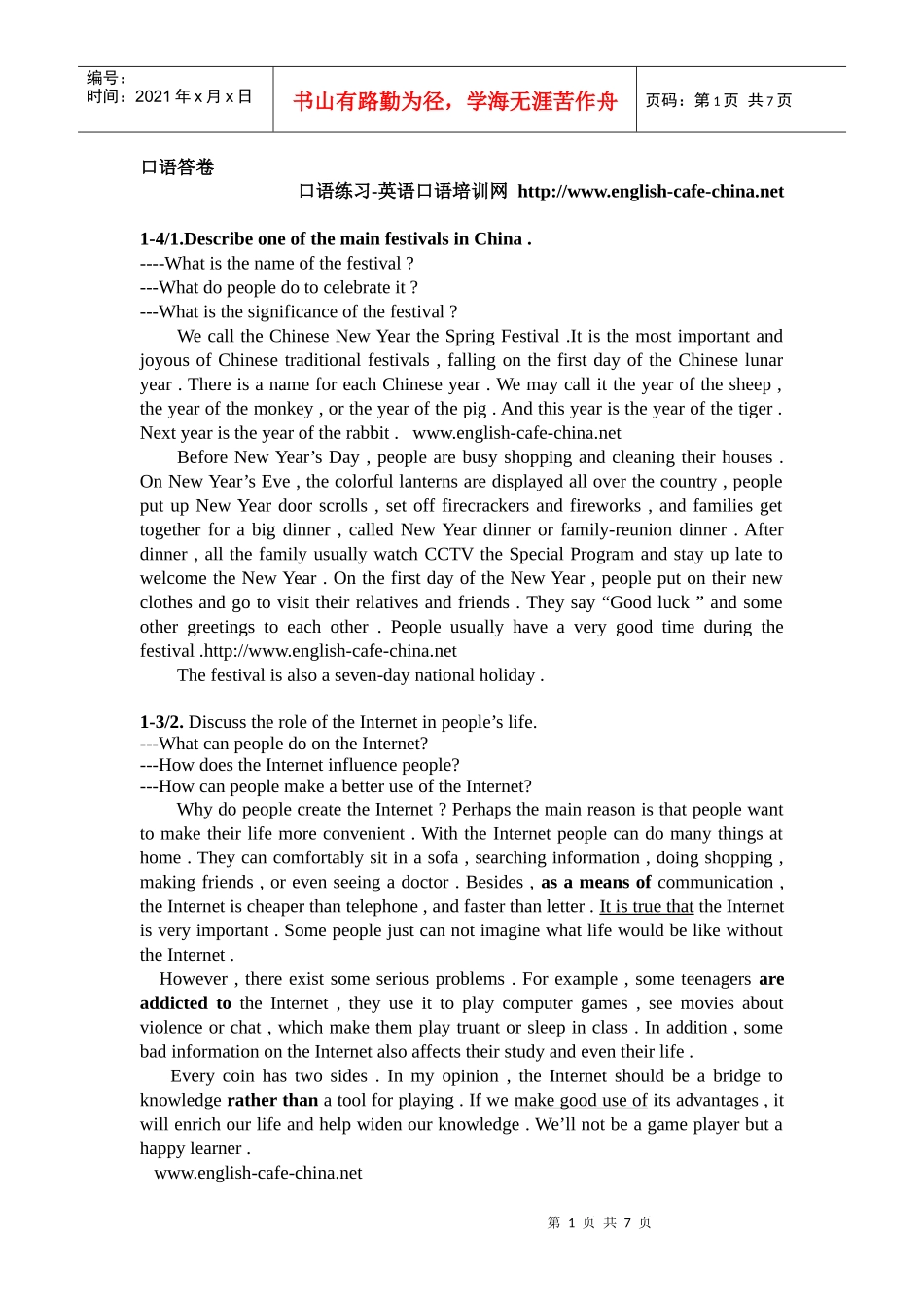 英语口语培训-口语练习专业考试答案汇总_第1页