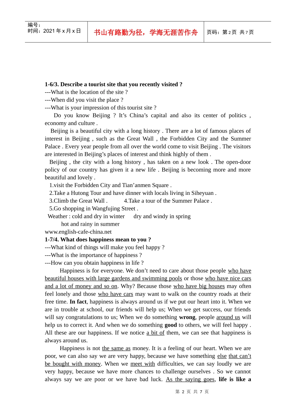 英语口语培训-口语练习专业考试答案汇总_第2页