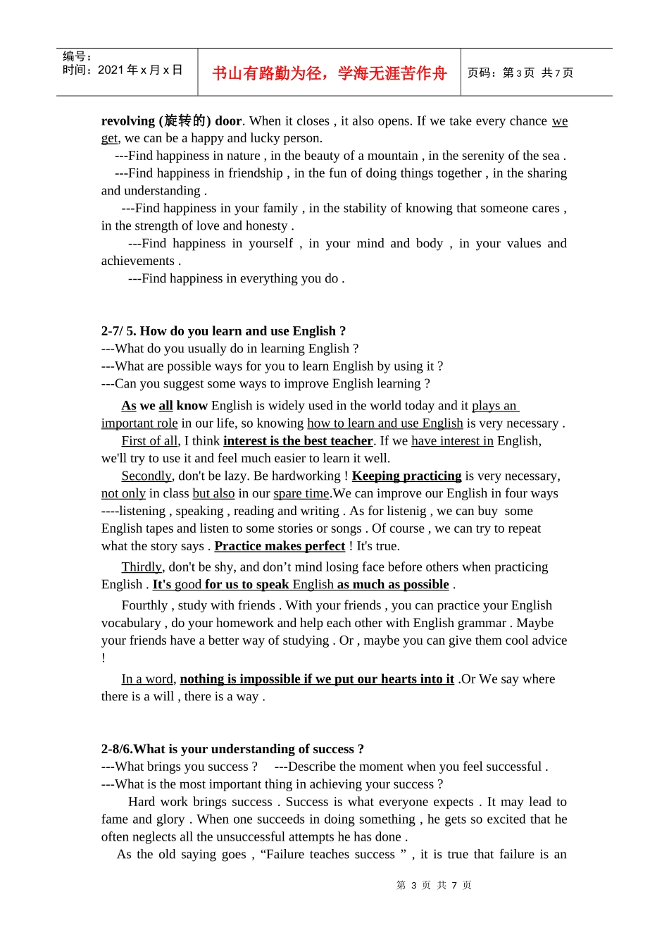 英语口语培训-口语练习专业考试答案汇总_第3页