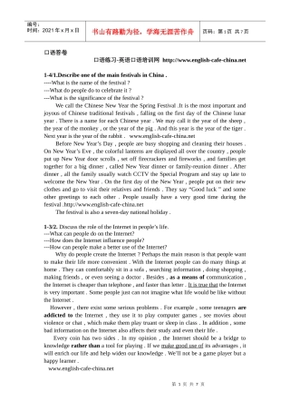 英语口语培训-口语练习专业考试答案汇总