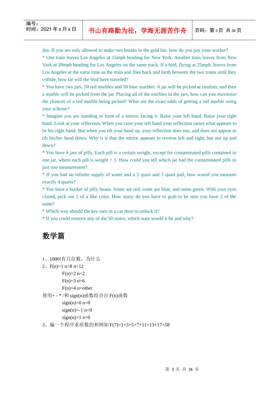 求职笔试面试大全_第3页