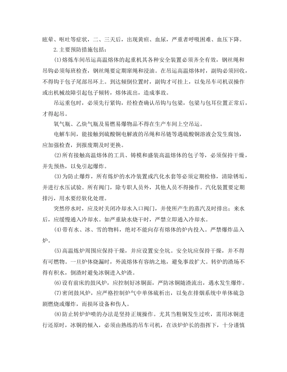 《安全管理职业卫生》之铜冶炼职业健康 _第2页