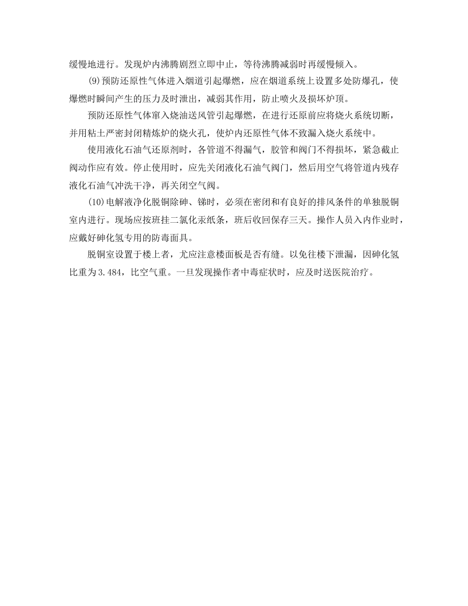 《安全管理职业卫生》之铜冶炼职业健康 _第3页