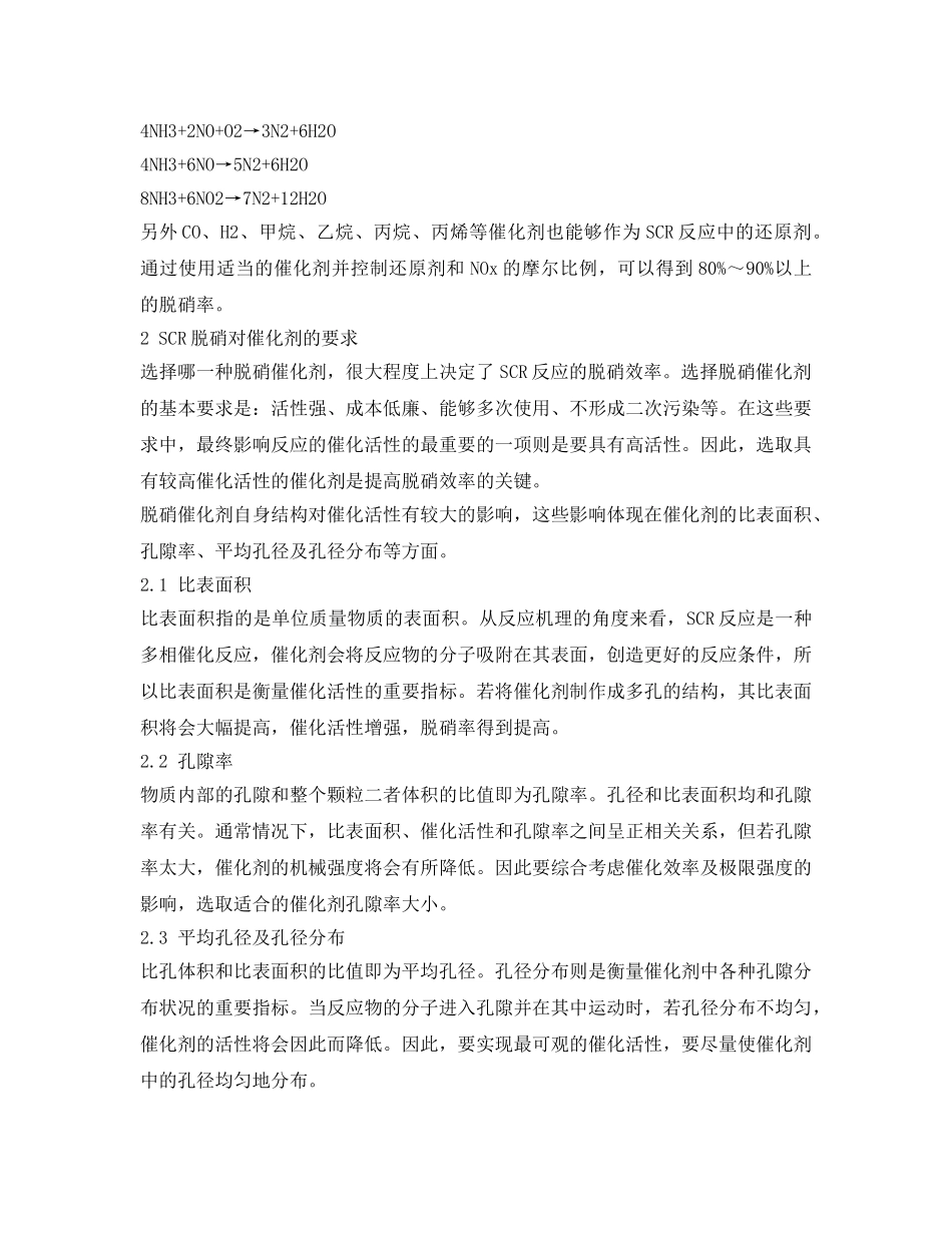 《安全环境-环保技术》之SCR脱硝催化剂的要求及影响因素研究 _第2页