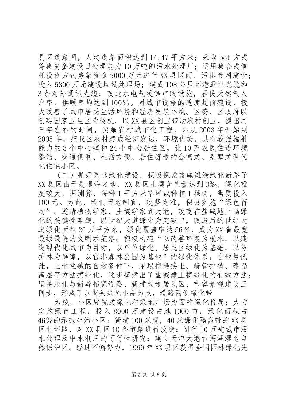 创建国家卫生区工作总结_第2页