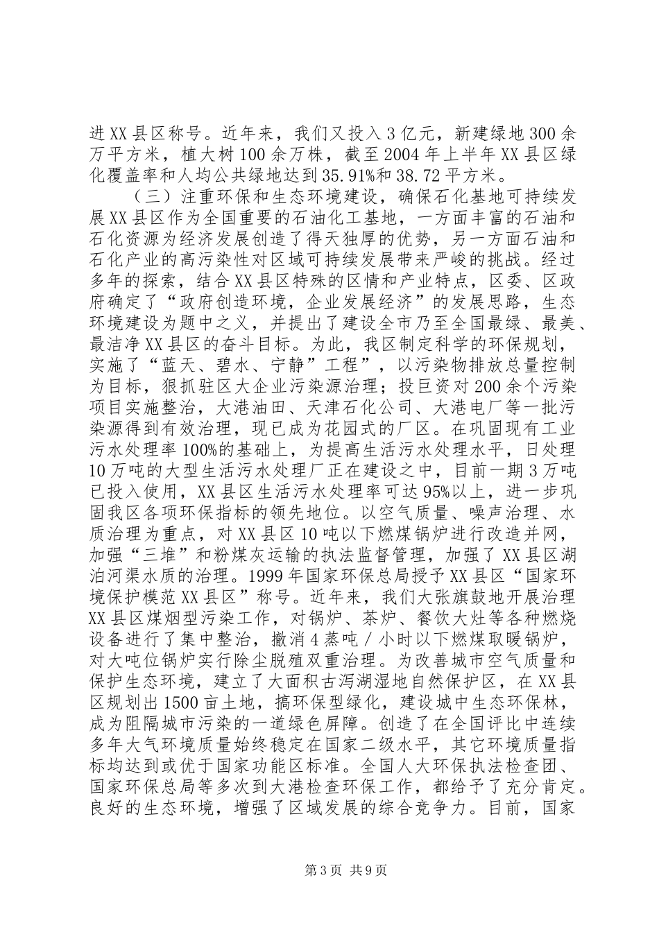 创建国家卫生区工作总结_第3页
