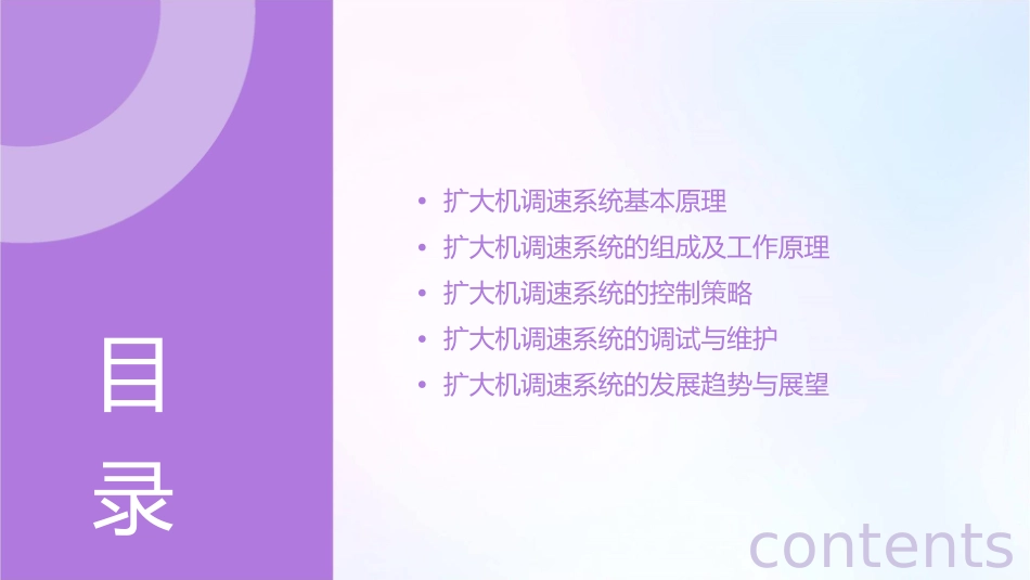 扩大机调速系统基本环节课件_第2页