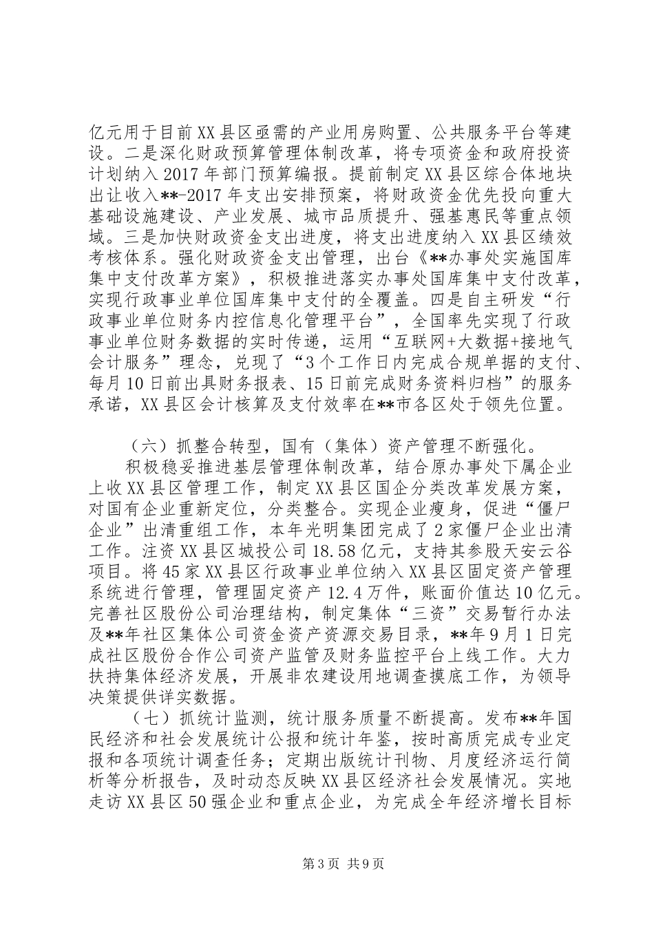 发展和财政局年终工作总结_第3页