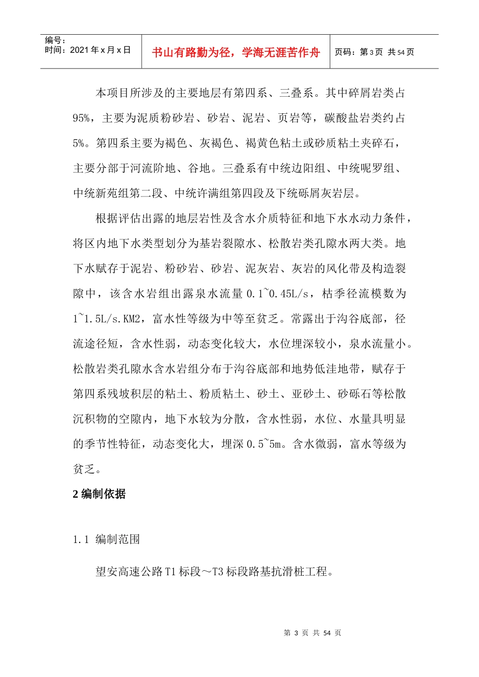 抗滑桩专项施工方案培训资料_第3页