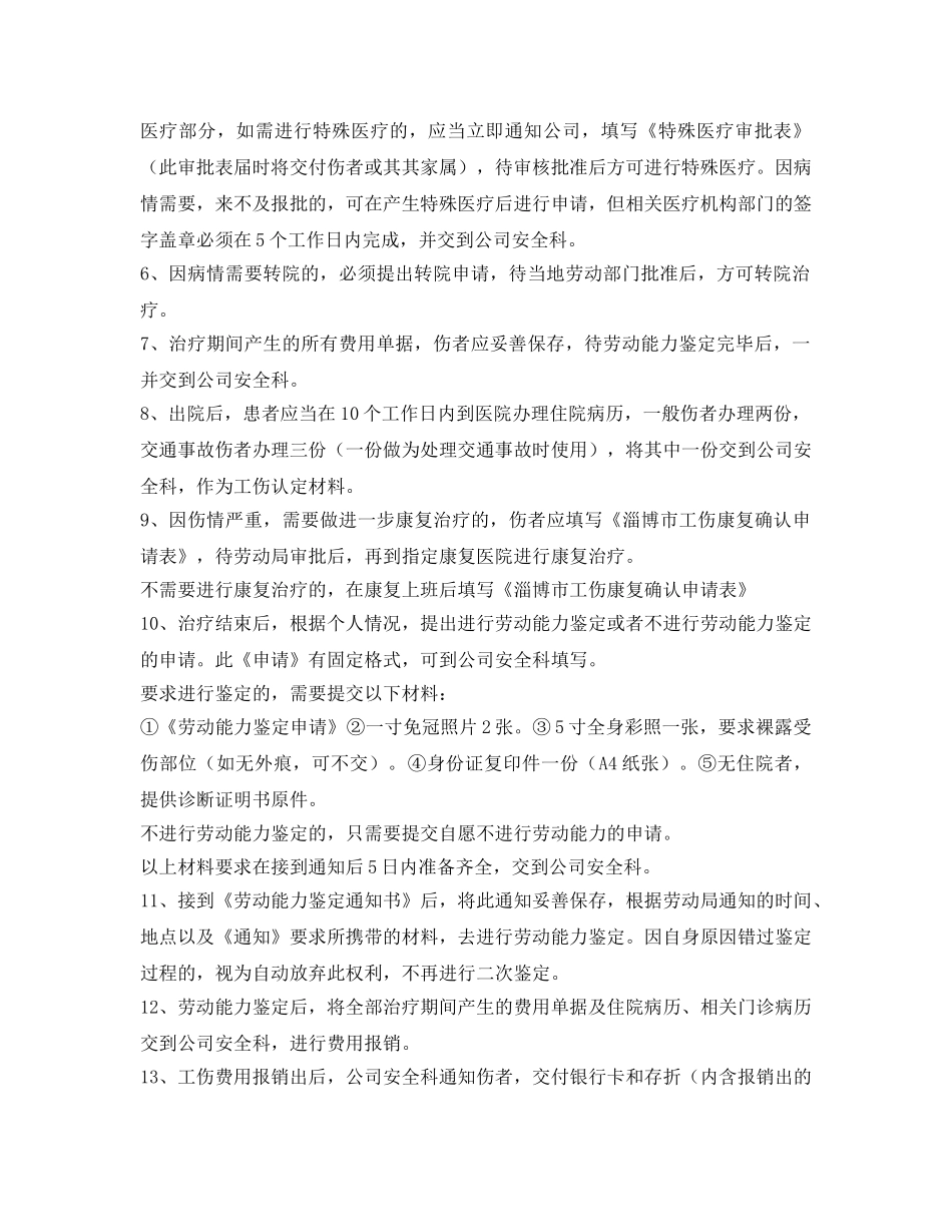 《工伤保险》之工伤认定事宜须知 _第2页