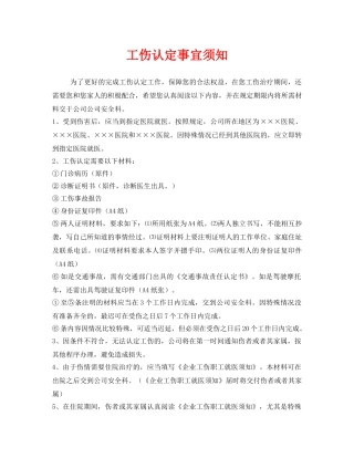 《工伤保险》之工伤认定事宜须知 