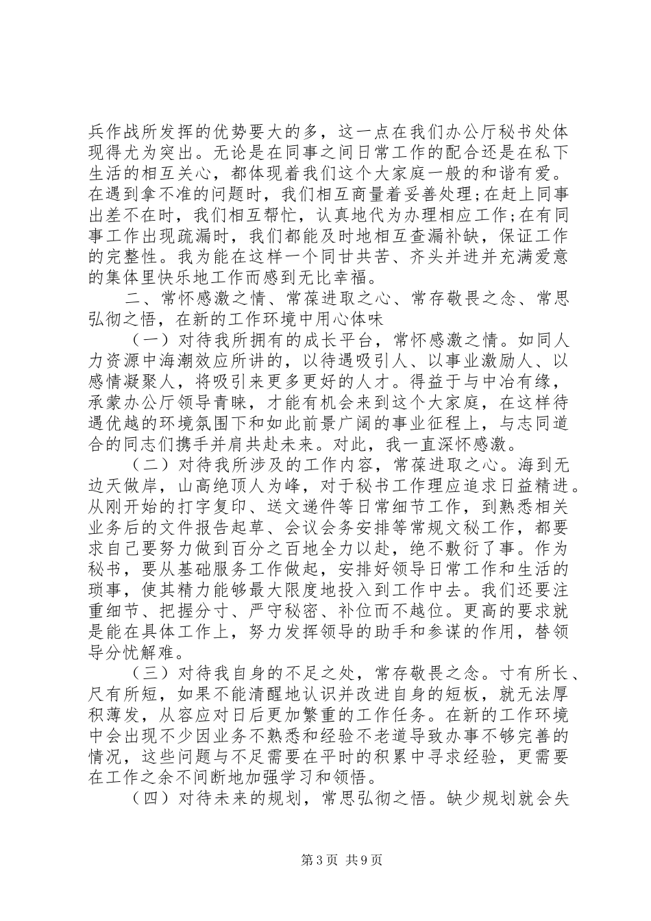 办公厅秘书处总结_第3页