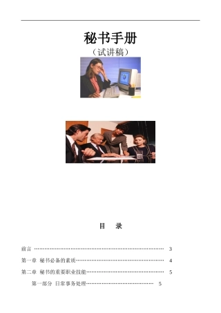 秘书工作手册(35页)[推荐]
