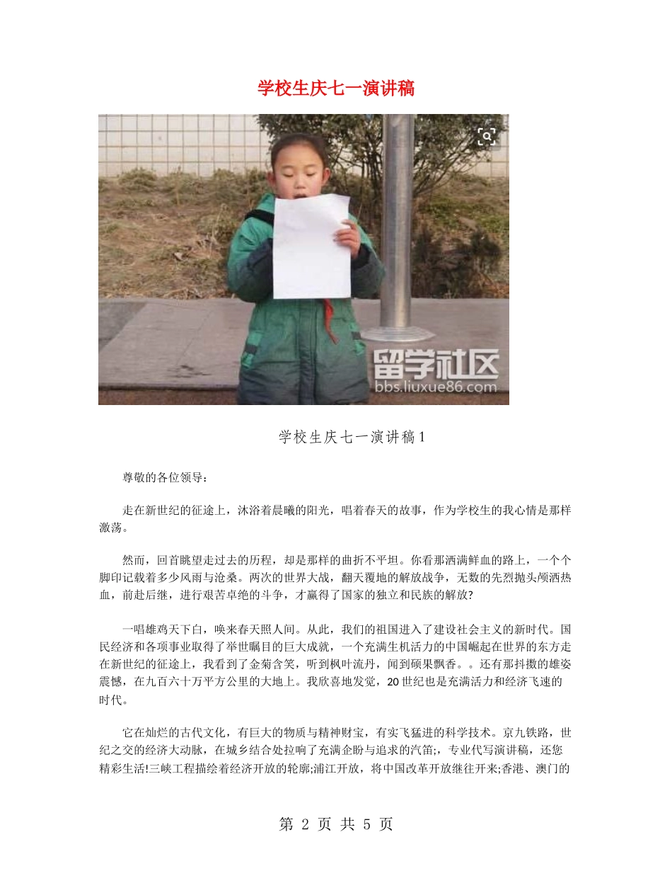 小学生庆七一演讲稿_第2页