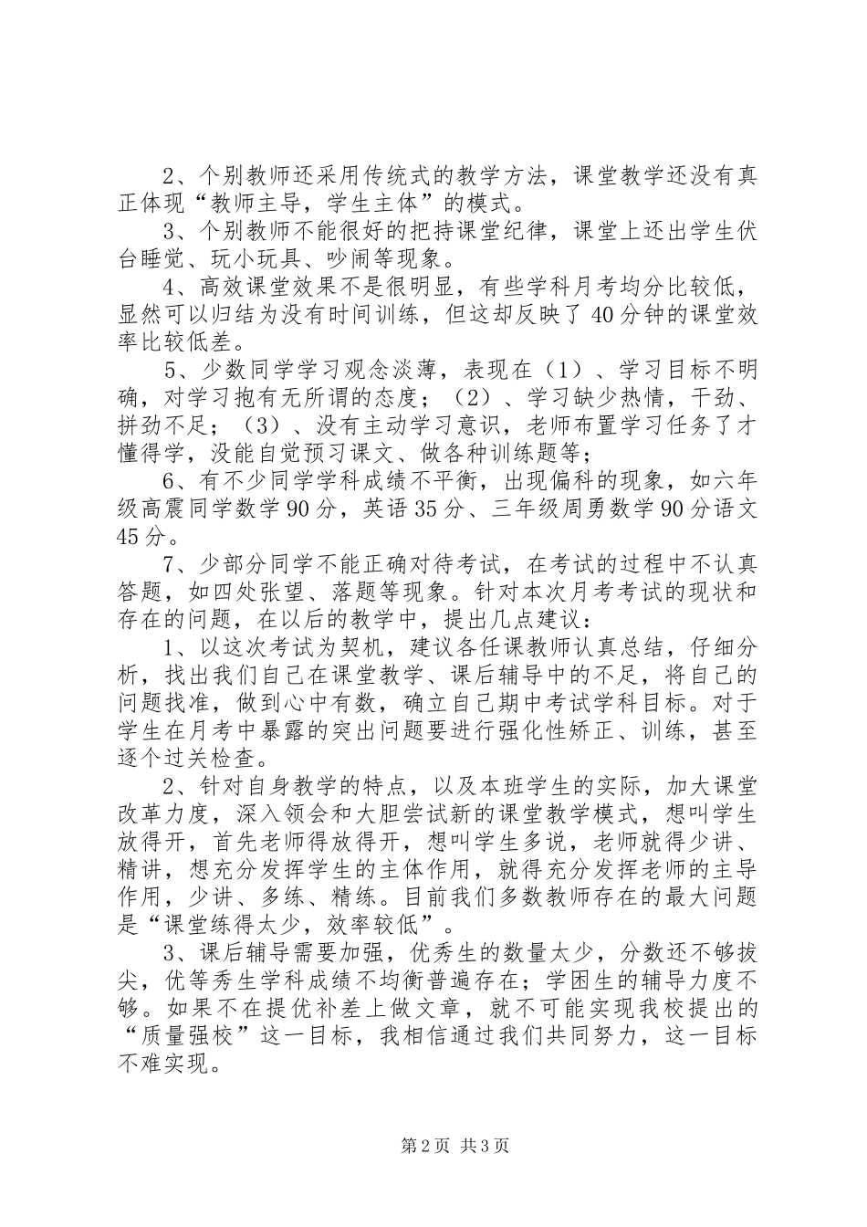 建丰小学第一次月考总结_第2页